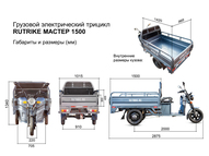 Электротрицикл Rutrike Мастер 1500 60V1200W